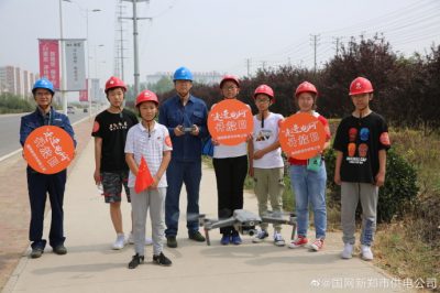 新鄭供電公司開(kāi)展國(guó)家電網(wǎng)公眾開(kāi)放日活動(dòng)