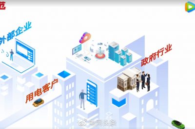 泛在電力物聯(lián)網(wǎng)和你有啥關(guān)系？看完這個(gè)就明白了