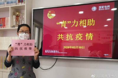 國網(wǎng)天津客服中心：“青”力相助 共抗疫情