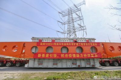 特高壓東吳站主變擴(kuò)建工程首臺主變運(yùn)抵現(xiàn)場