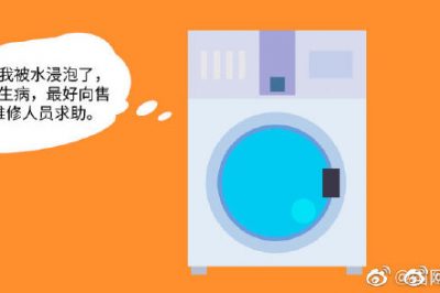洗衣機(jī)受潮了，該咋辦？