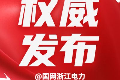 我國(guó)的電力學(xué)術(shù)期刊
