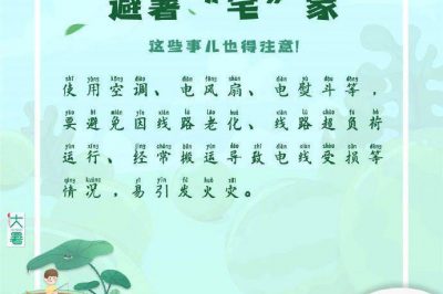 宅家避暑，這些事兒得注意！