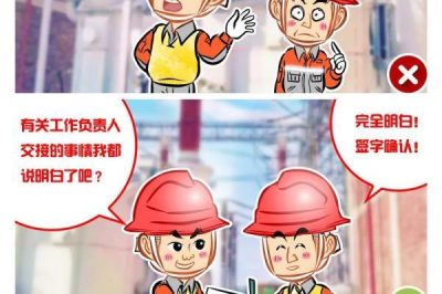 電力施工安全反違章