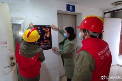 小區(qū)開(kāi)展冬季用戶安全用電大檢查