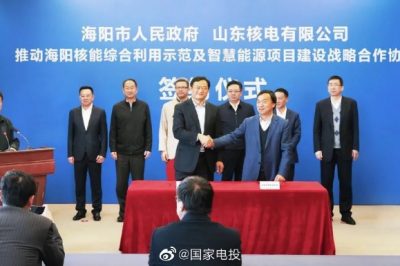 國家電投山東核電與海陽市簽署推動海陽核能綜合利用示范及智慧能源項目建設戰(zhàn)略合作協議